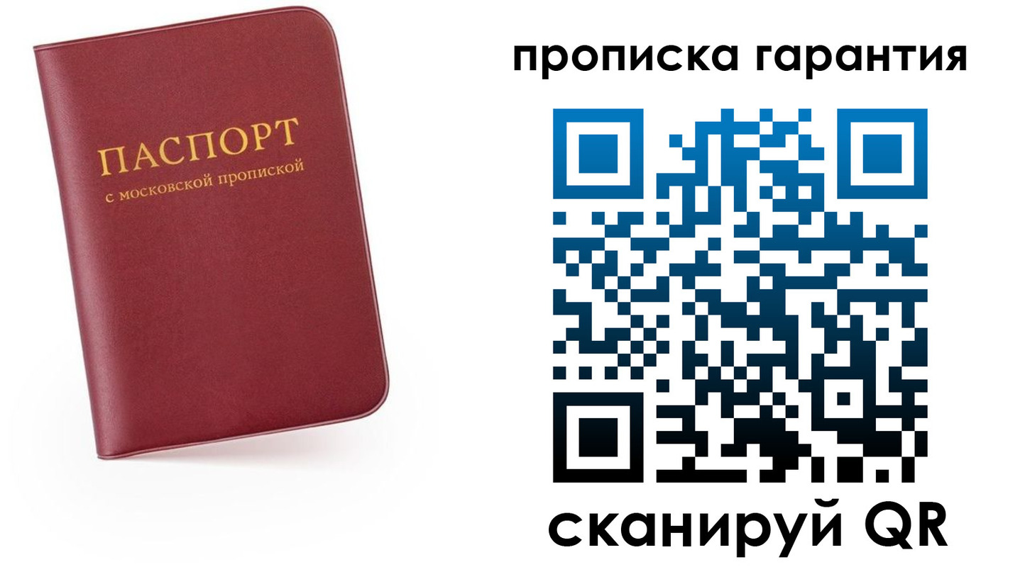 прописка законно в Ворсме