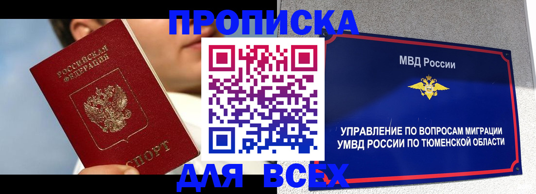 временная прописка в Ворсме