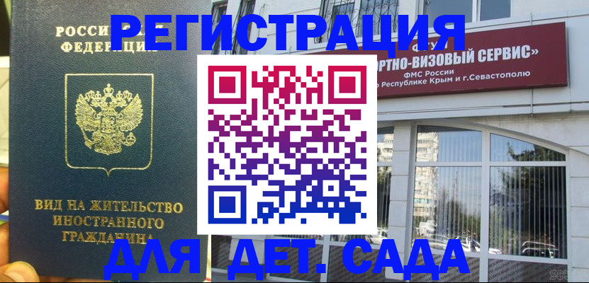 регистрация для дет. сада в Ворсме