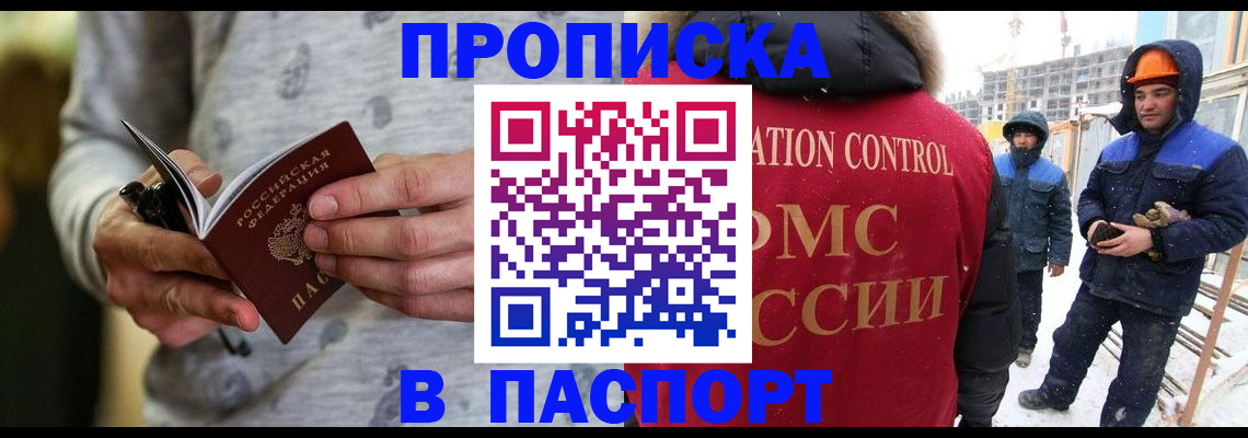прописка законно в Ворсме