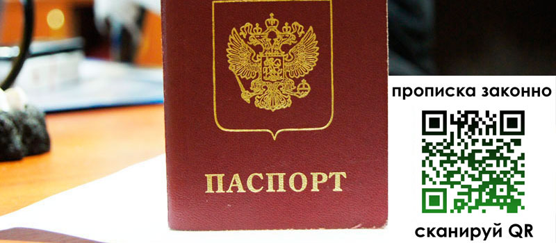прописка в Ворсме